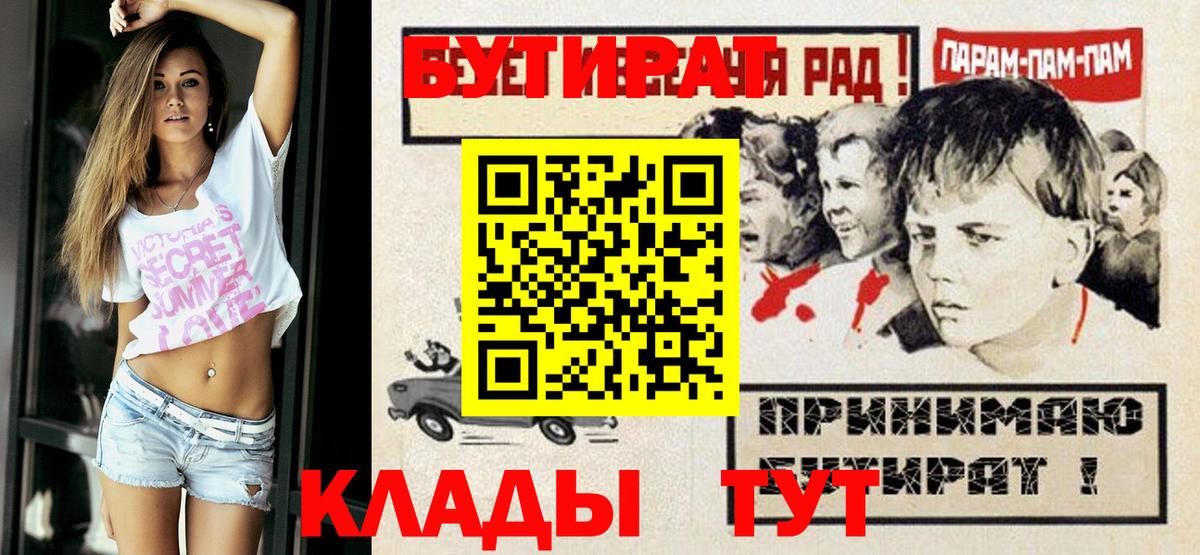 Бутират 99%  Вход с VPN  Бутират  Донецк 