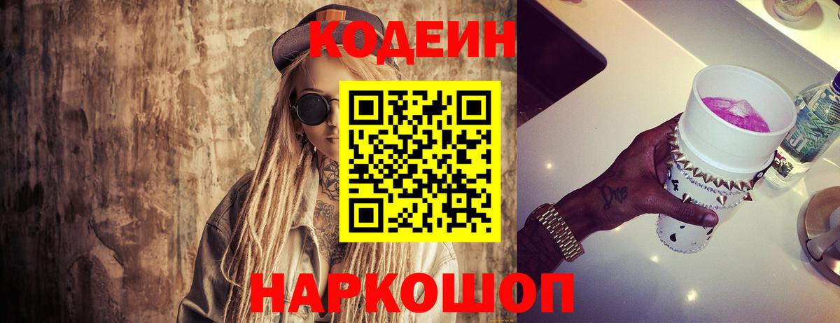 Кодеин напиток Lean (лин)  Вход с VPN  Codein Purple Drank  Донецк 