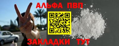 альфа пвп Мариинск