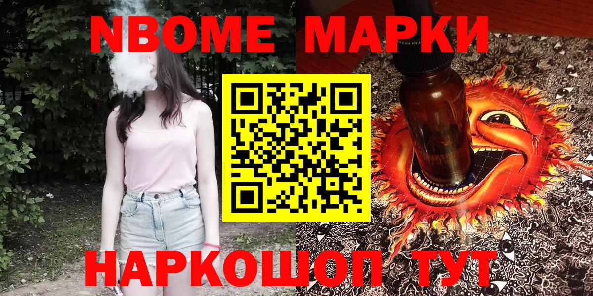 Наркотические марки 1,8мг  Марки N-bome  Вход с VPN  Донецк  Наркотические марки 1,8мг 