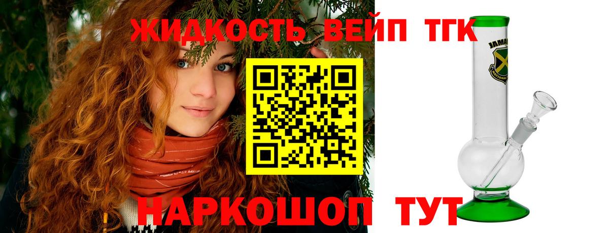 ТГК концентрат  Дистиллят ТГК вейп  Вход с VPN  Донецк 